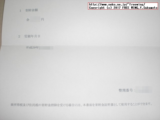 佐賀県 白石町から「ふるさと納税」の「寄付金領収証明書」が届きました