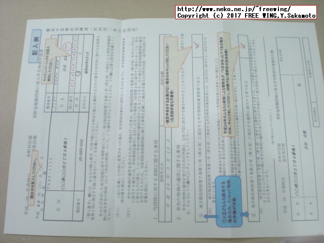 佐賀県 白石町から「ふるさと納税」の「寄付金領収証明書」が届きました