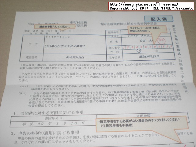 佐賀県 白石町から「ふるさと納税」の「寄付金領収証明書」が届きました