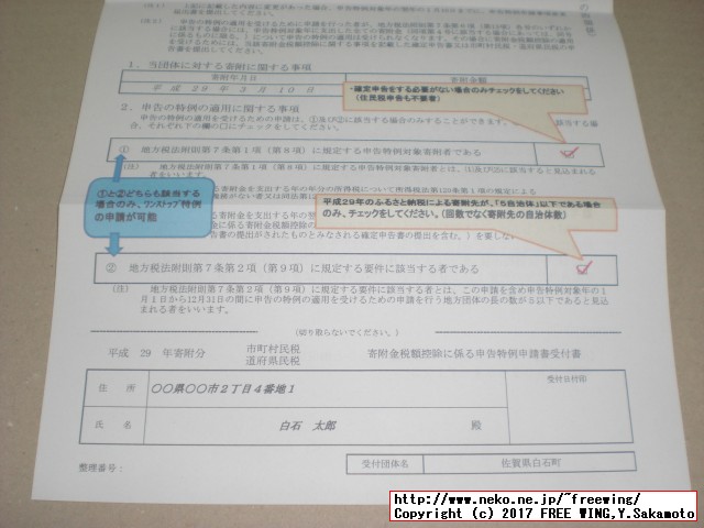 佐賀県 白石町から「ふるさと納税」の「寄付金領収証明書」が届きました