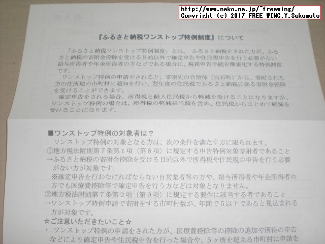 佐賀県 白石町から「ふるさと納税」の「寄付金領収証明書」が届きました