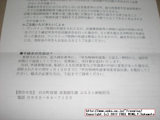 佐賀県 白石町から「ふるさと納税」の「寄付金領収証明書」が届きました