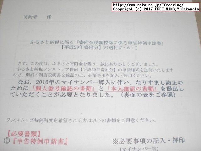佐賀県 白石町から「ふるさと納税」の「寄付金領収証明書」が届きました