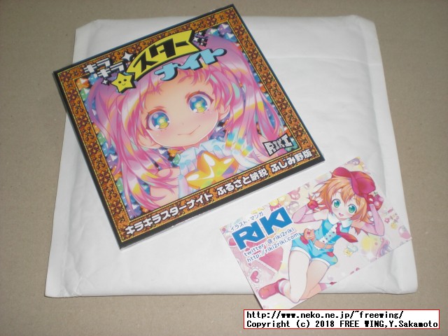 キラキラスターナイト ふるさと納税 ふじみ野版の写真