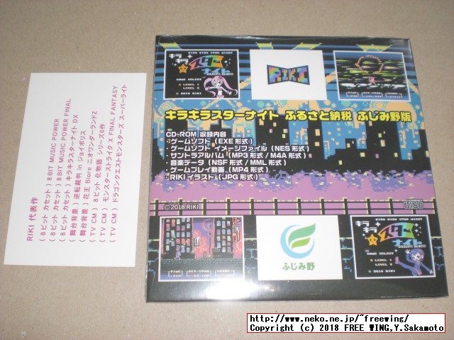 キラキラスターナイト ふるさと納税 ふじみ野版の写真