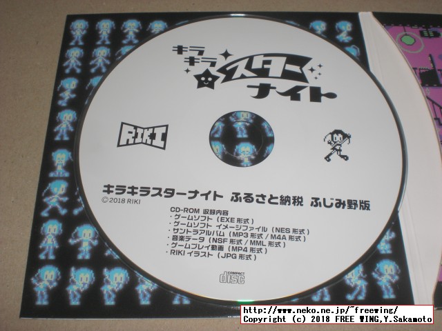 キラキラスターナイト ふるさと納税 ふじみ野版の写真