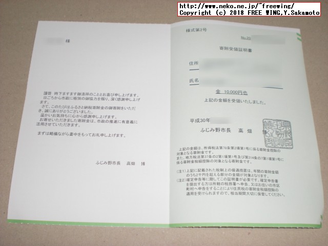 ふるさと納税 埼玉県 ふじみ野市 ファミコンゲーム