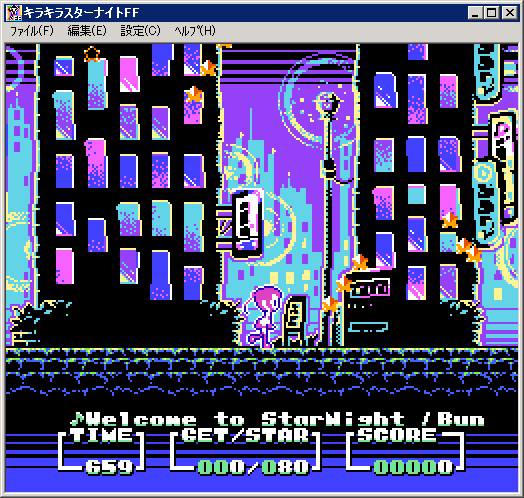 キラキラスターナイト ふるさと納税 ふじみ野版 Windows VirtuaNES