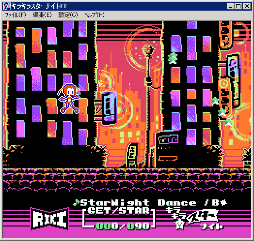 キラキラスターナイト ふるさと納税 ふじみ野版 Windows VirtuaNES