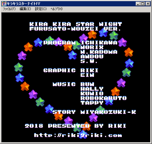 キラキラスターナイト ふるさと納税 ふじみ野版 Windows VirtuaNES