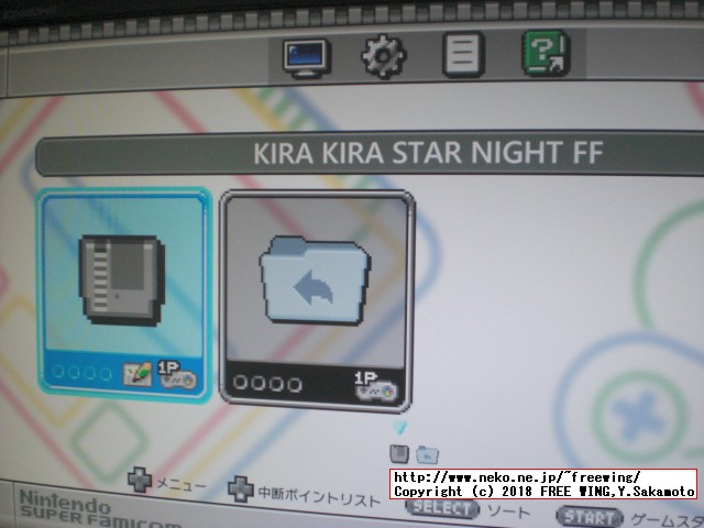 キラキラスターナイト ふるさと納税 ふじみ野版 スーファミミニ RetroArch