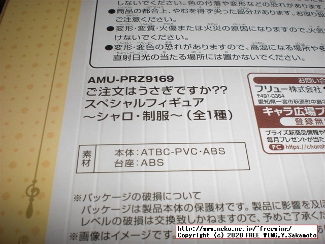 ご注文はうさぎですか？？ スペシャルフィギュア シャロ お茶会 ver. レビュー写真