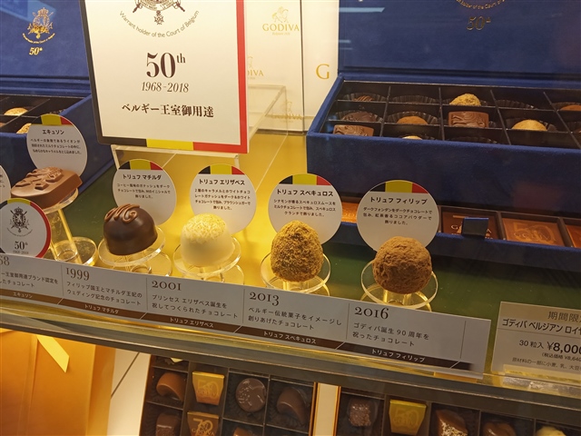 高級チョコレートのゴディバ