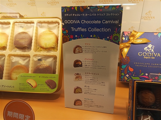 高級チョコレートのゴディバ