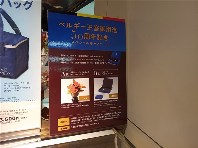 高級チョコレートのゴディバ