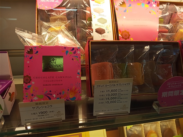 高級チョコレートのゴディバ