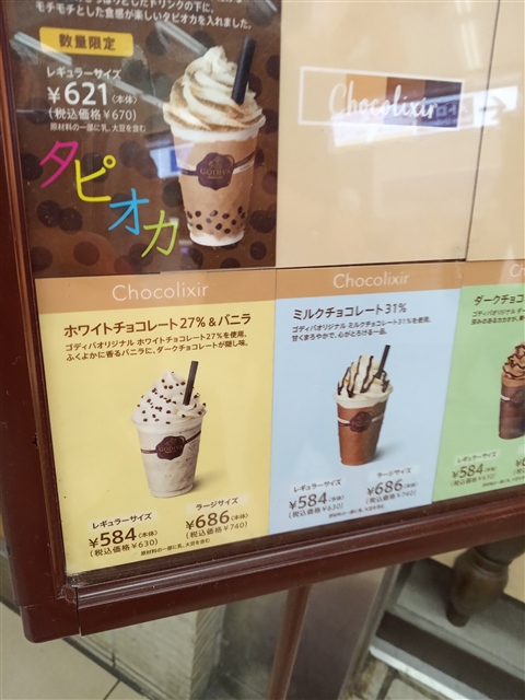 高級チョコレートのゴディバ