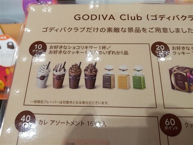 高級チョコレートのゴディバ
