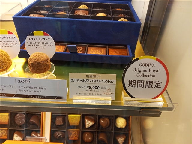 高級チョコレートのゴディバ