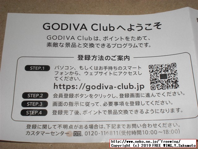 ゴディバクラブのポイントカード