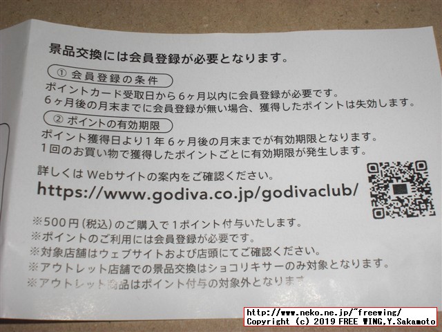 ゴディバクラブのポイントカード