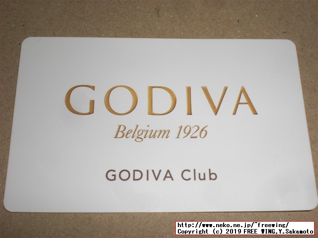 ゴディバクラブのポイントカード