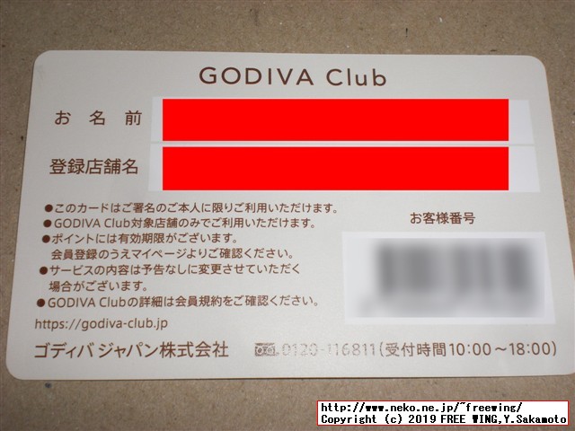 ゴディバクラブのポイントカード