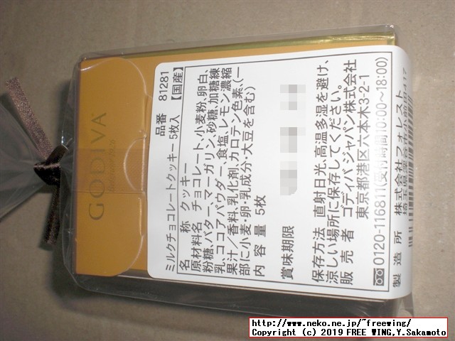 ゴディバの美味しいクッキー