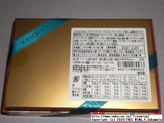 2020年 ゴディバのクリスマス限定のチョコを買ってみた