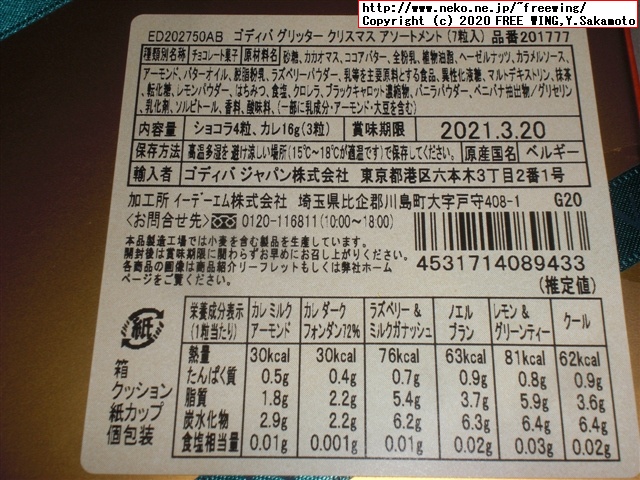 2020年 ゴディバのクリスマス限定のチョコを買ってみた