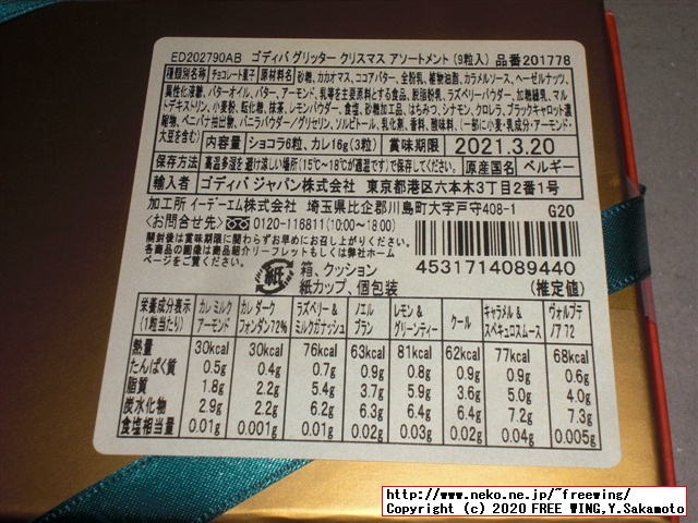 2020年 ゴディバのクリスマス限定のチョコを買ってみた