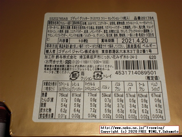 2020年 ゴディバのクリスマス限定のチョコを買ってみた