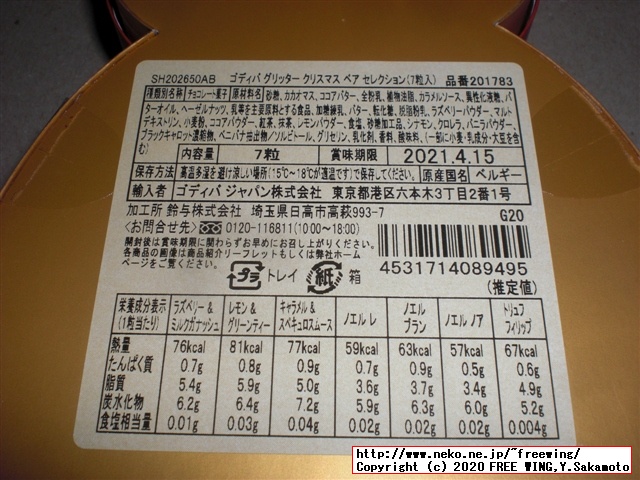 2020年 ゴディバのクリスマス限定のチョコを買ってみた