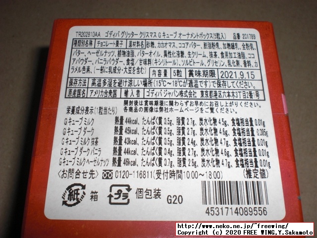 2020年 ゴディバのクリスマス限定のチョコを買ってみた