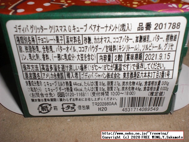 2020年 ゴディバのクリスマス限定のチョコを買ってみた