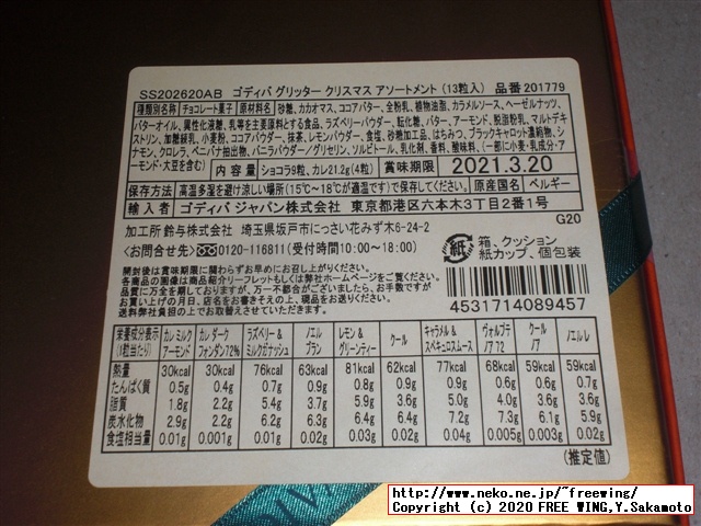 2020年 ゴディバのクリスマス限定のチョコを買ってみた