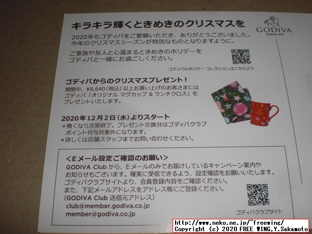 2020年 ゴディバのクリスマス限定のチョコを買ってみた