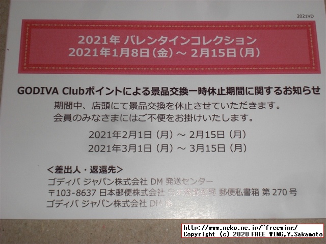 2020年 ゴディバのクリスマス限定のチョコを買ってみた