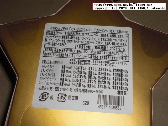 2020年 ゴディバのクリスマス限定のチョコを買ってみた