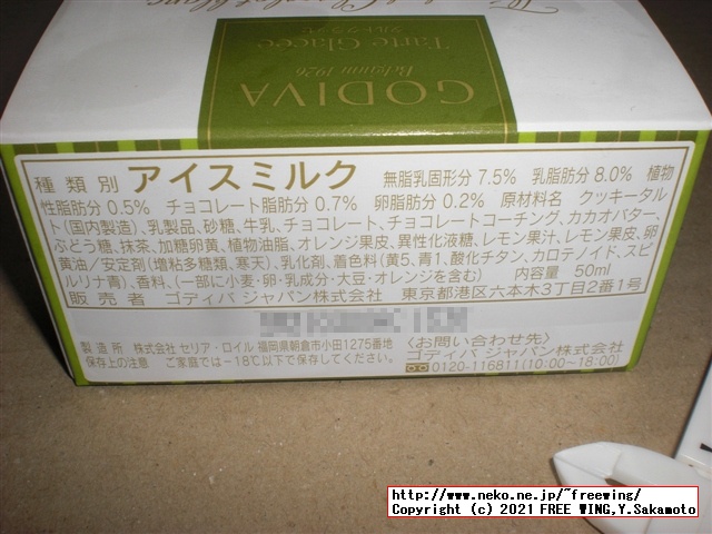 ゴディバ アイス セットを買ってみた！