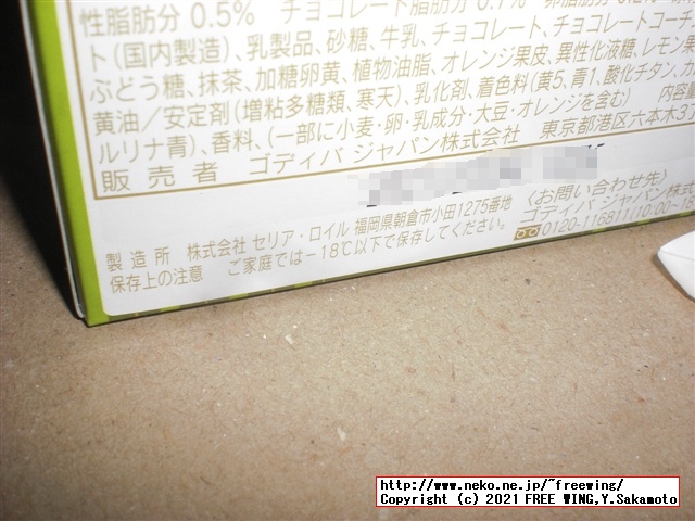 ゴディバ アイス セットを買ってみた！