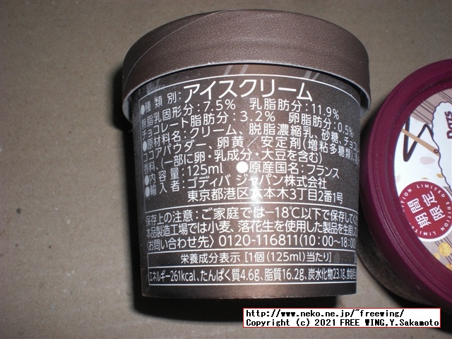 ゴディバ アイス セットを買ってみた！