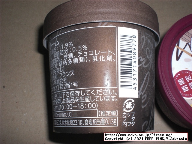 ゴディバ アイス セットを買ってみた！