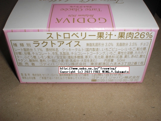 ゴディバ アイス セットを買ってみた！