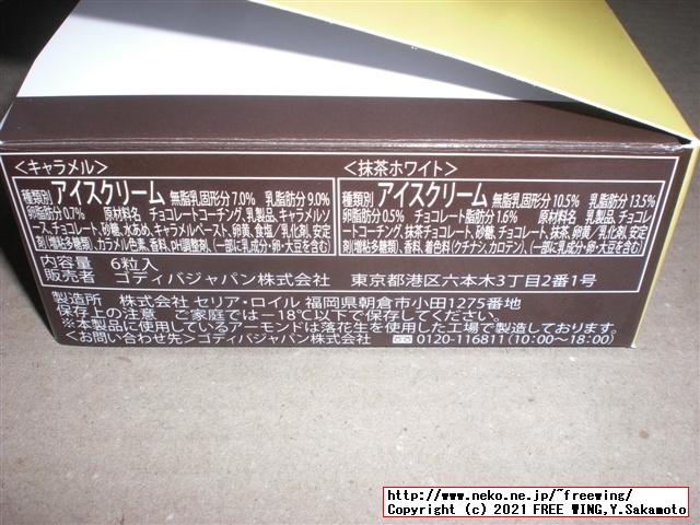 ゴディバ アイス セットを買ってみた！