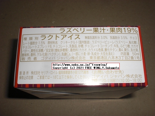 ゴディバ アイス セットを買ってみた！