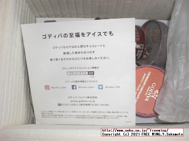 ゴディバ アイス セットを買ってみた！