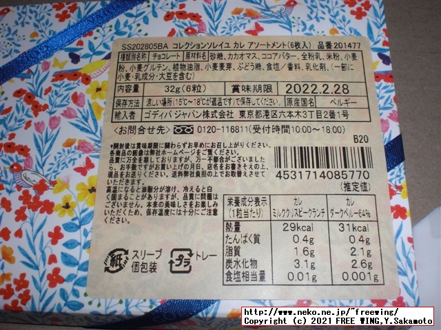 2021年 ゴディバ ニューイヤー ハッピーバッグ 2021を買ってみたので写真レビュー！！