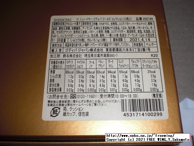 2021年 ゴディバ ニューイヤー ハッピーバッグ 2021を買ってみたので写真レビュー！！