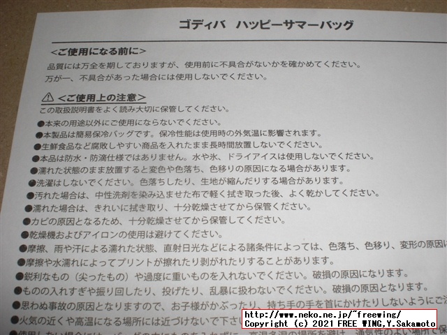 ゴディバ 2021年 サマー ハッピーバッグ チョコを買ってみた！